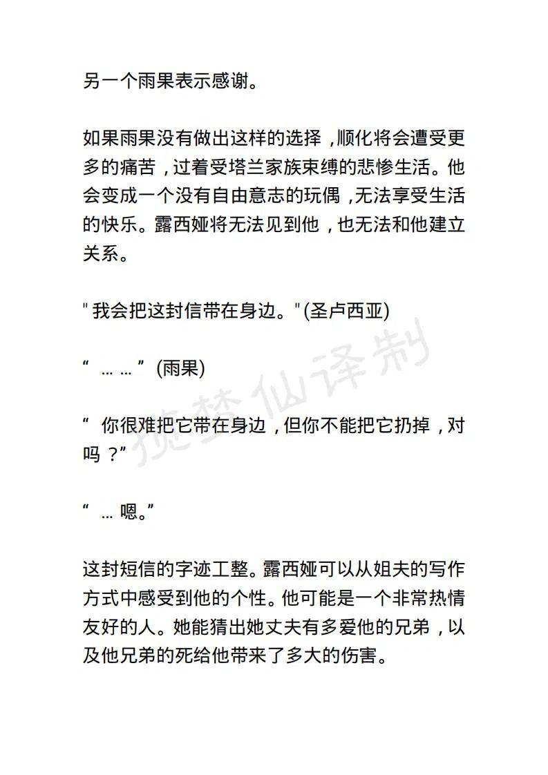 《小说版露西亚》第126章 第18页