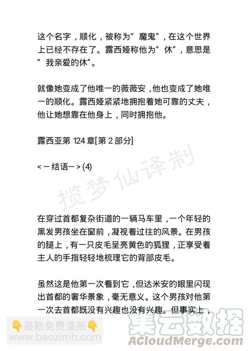 《小说版露西亚》第126章 第19页