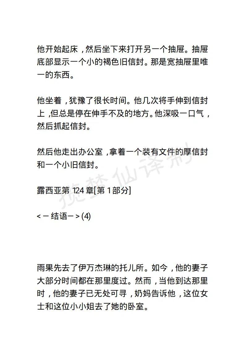 《小说版露西亚》第126章 第8页