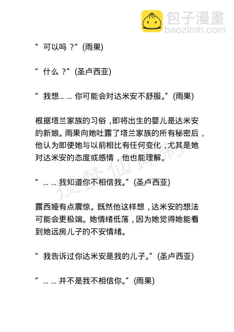 《小说版露西亚》第123章 第12页