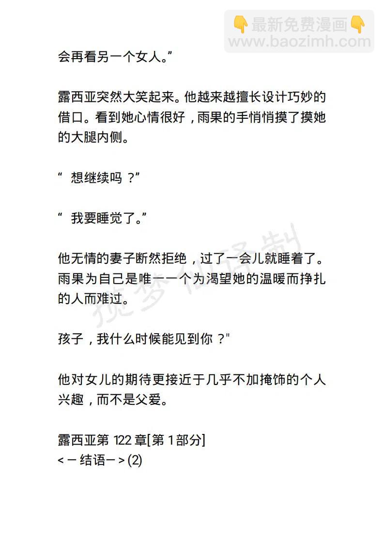 《小说版露西亚》第123章 第14页