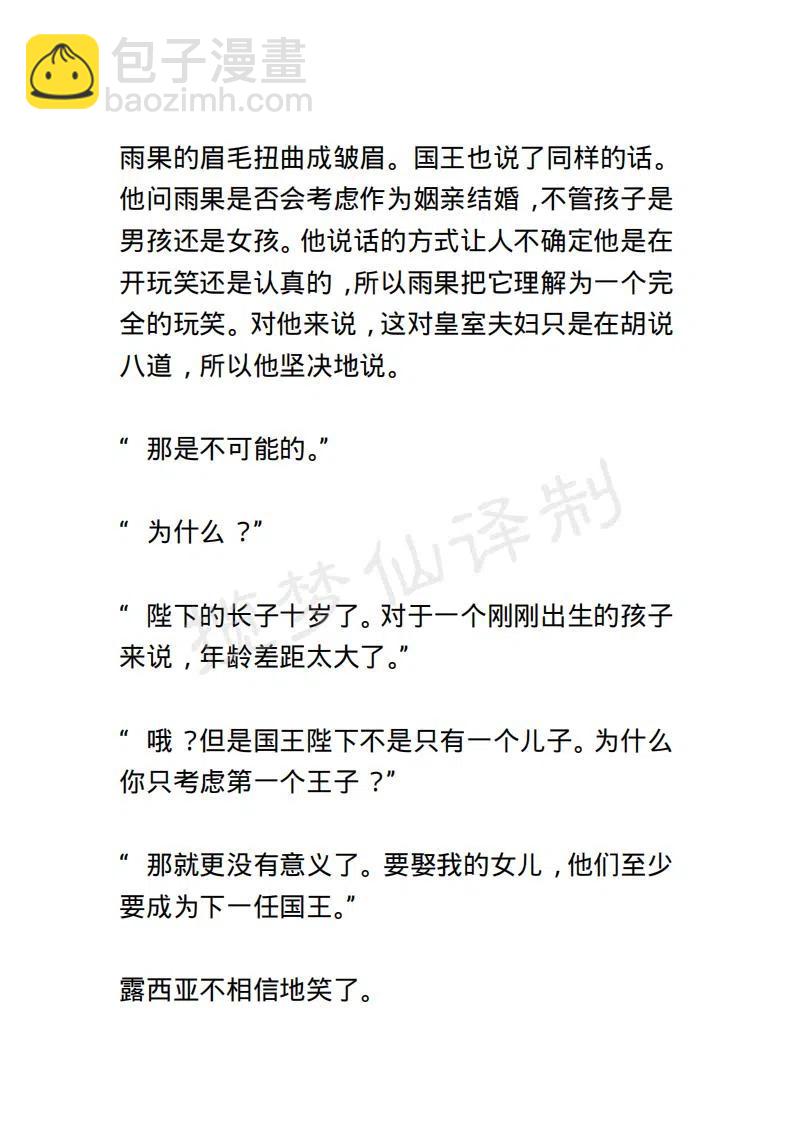 《小说版露西亚》第123章 第2页