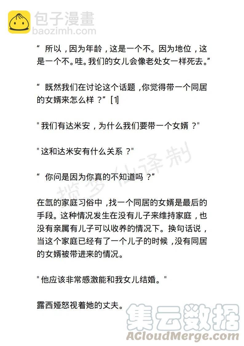 《小说版露西亚》第123章 第3页