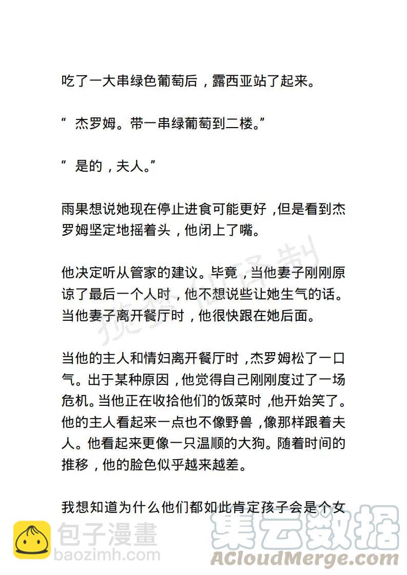 《小说版露西亚》第123章 第5页