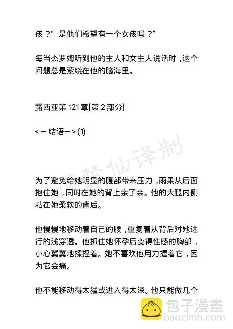 《小说版露西亚》第123章 第6页