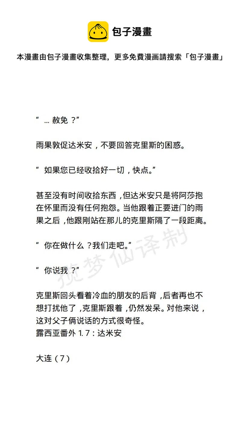 《小说版露西亚》第130章 第10页