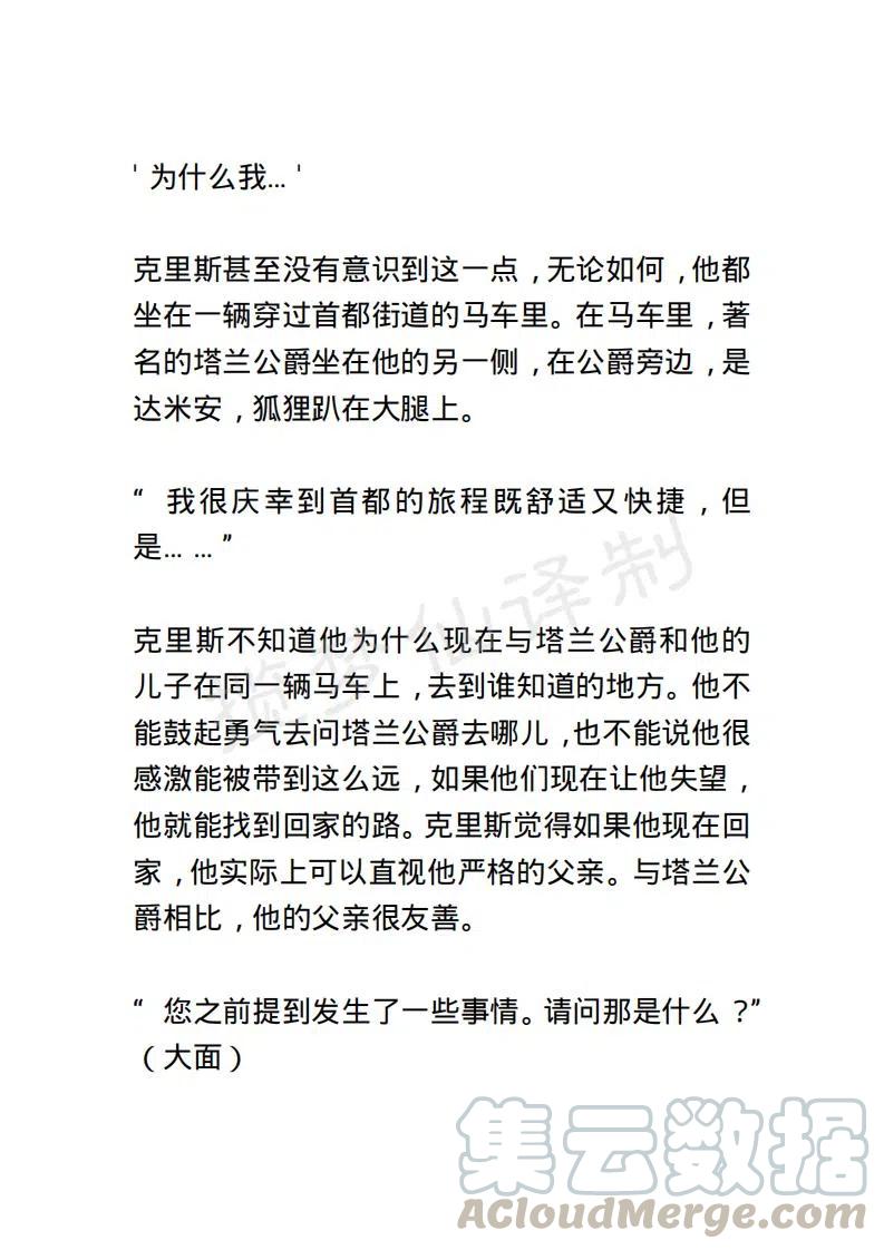 《小说版露西亚》第130章 第11页