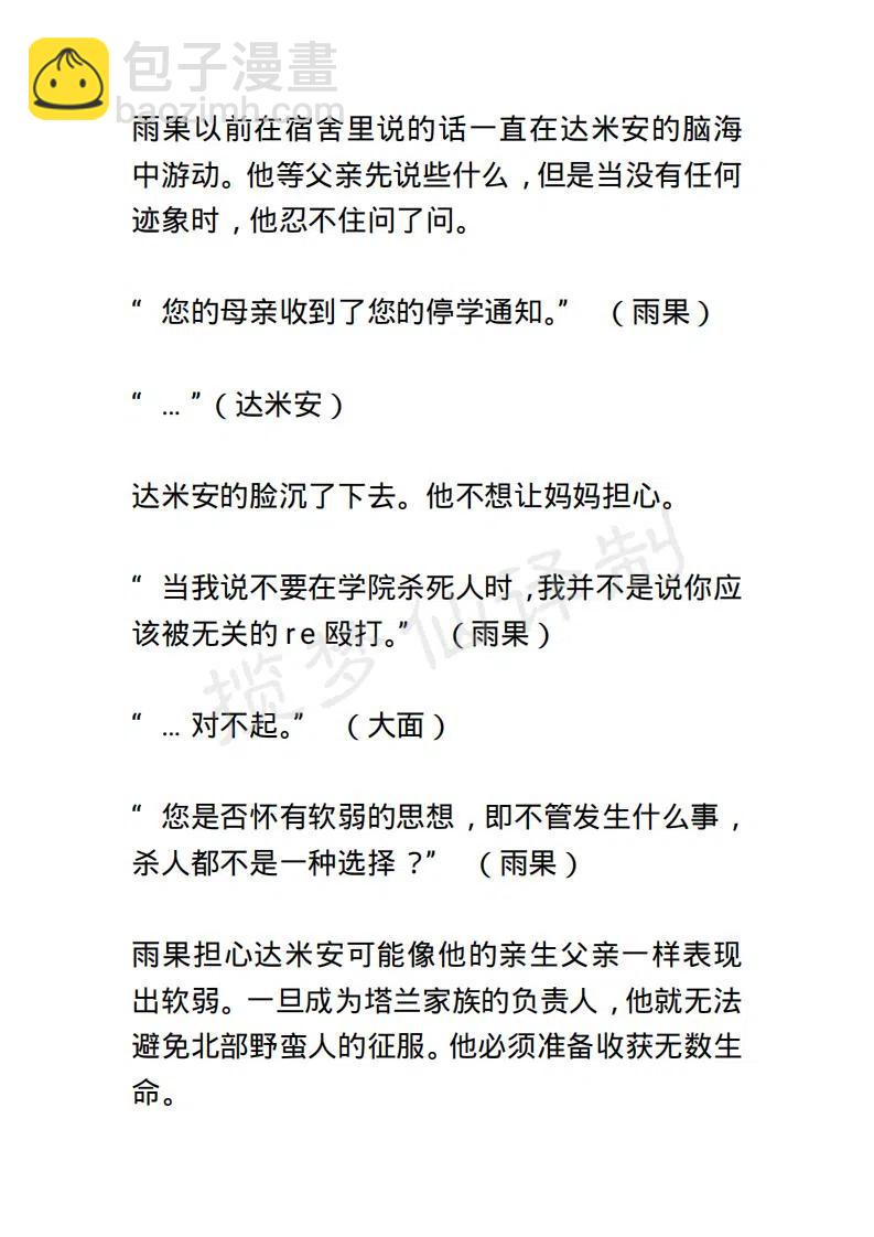 《小说版露西亚》第130章 第12页