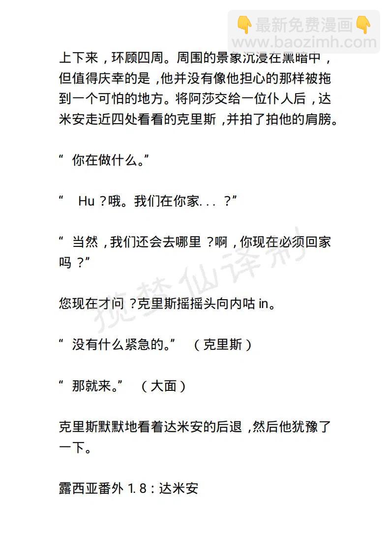 《小说版露西亚》第130章 第18页