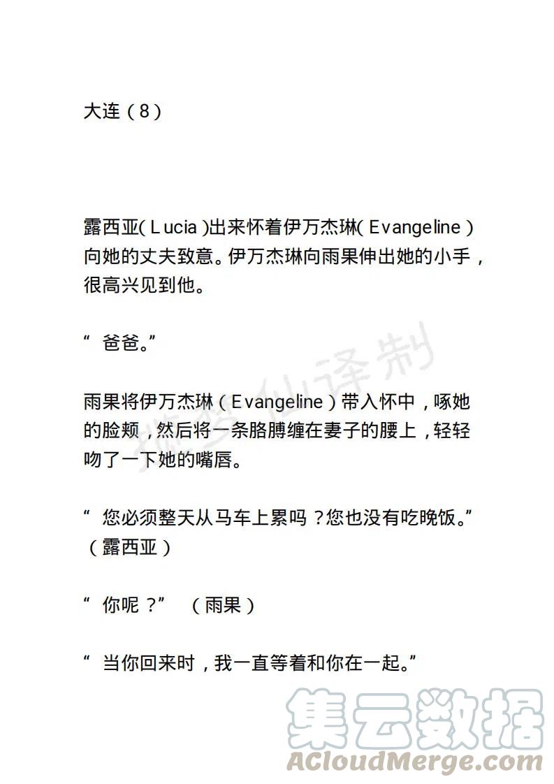 《小说版露西亚》第130章 第19页