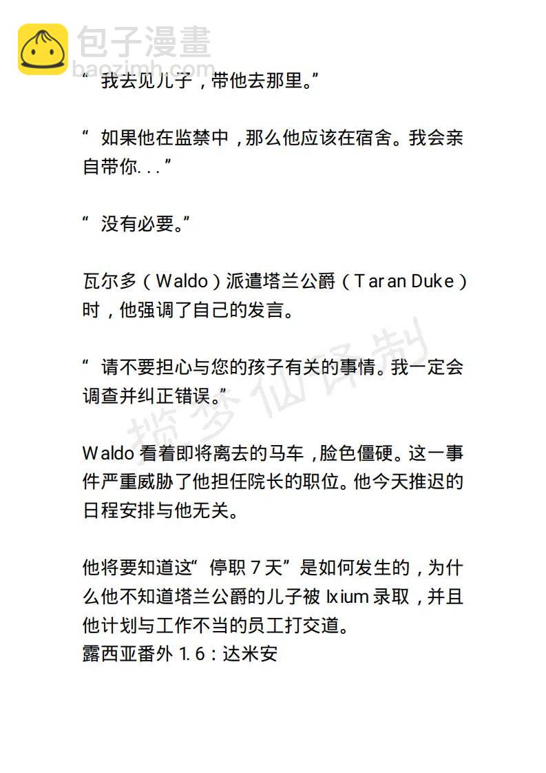 《小说版露西亚》第129章 第18页