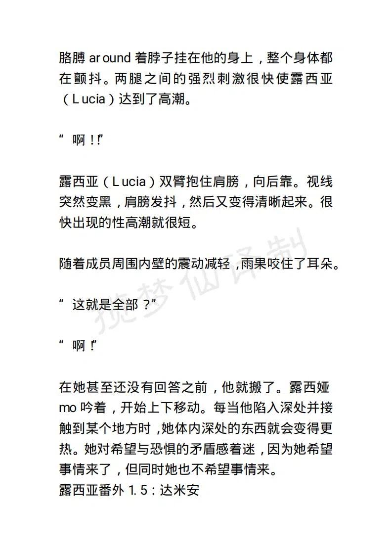 《小说版露西亚》第129章 第8页