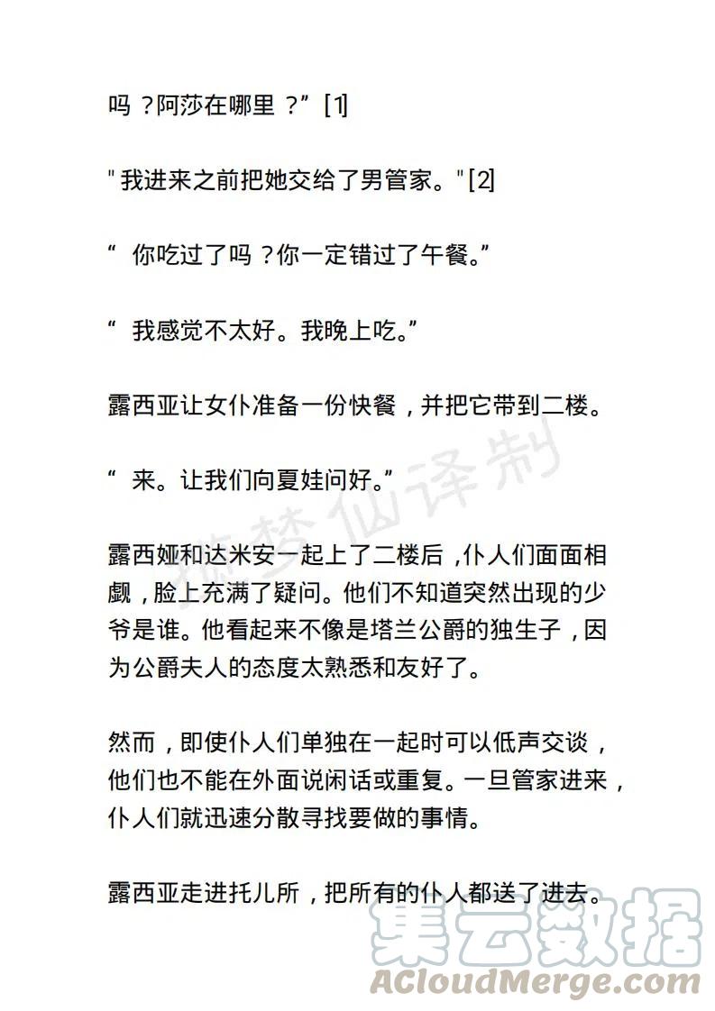 《小说版露西亚》第127章 第3页