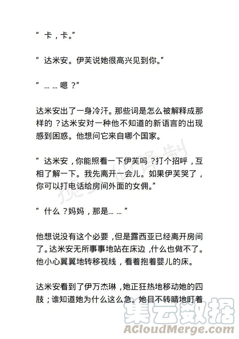 《小说版露西亚》第127章 第5页