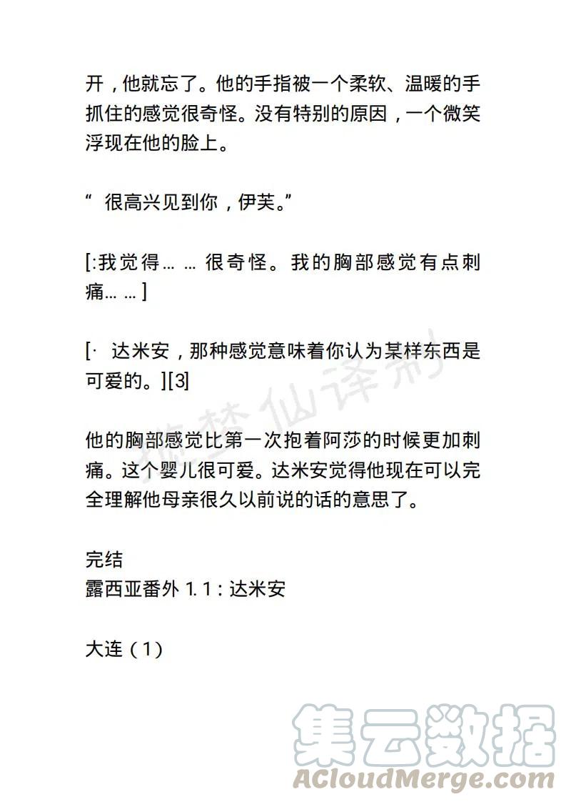 《小说版露西亚》第127章 第7页