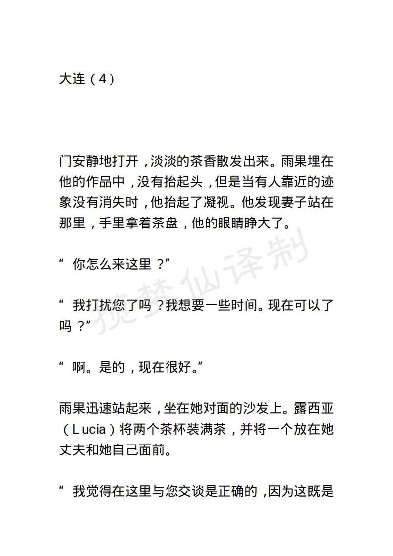 《小说版露西亚》第128章 第14页