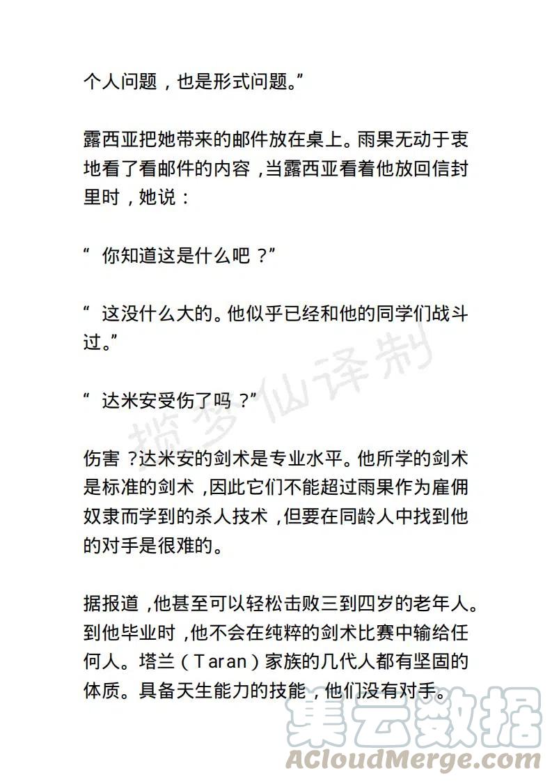 《小说版露西亚》第128章 第15页