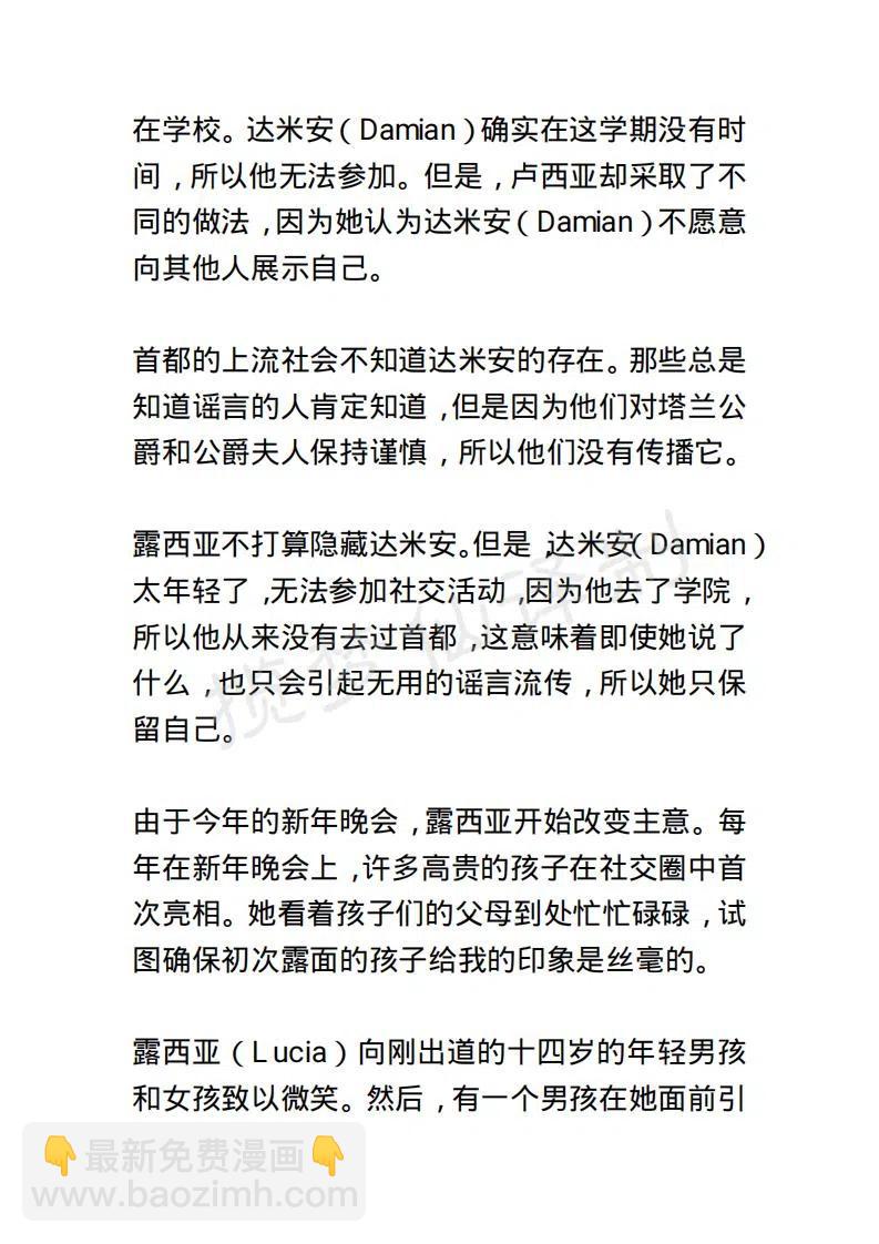 《小说版露西亚》第128章 第18页