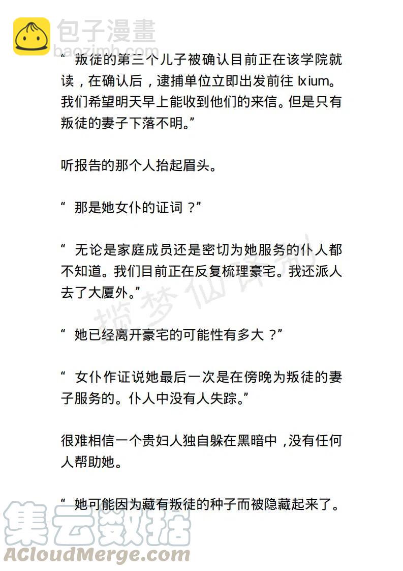 《小说版露西亚》第133章 第11页