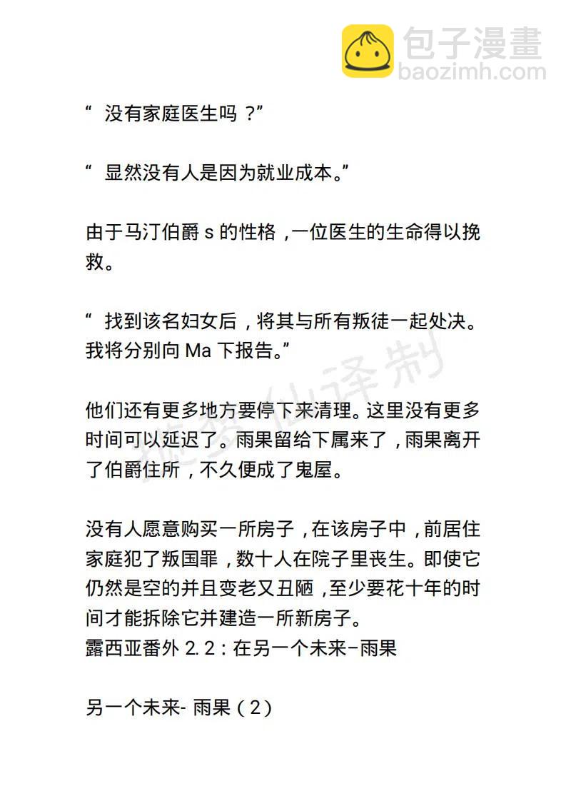 《小说版露西亚》第133章 第14页