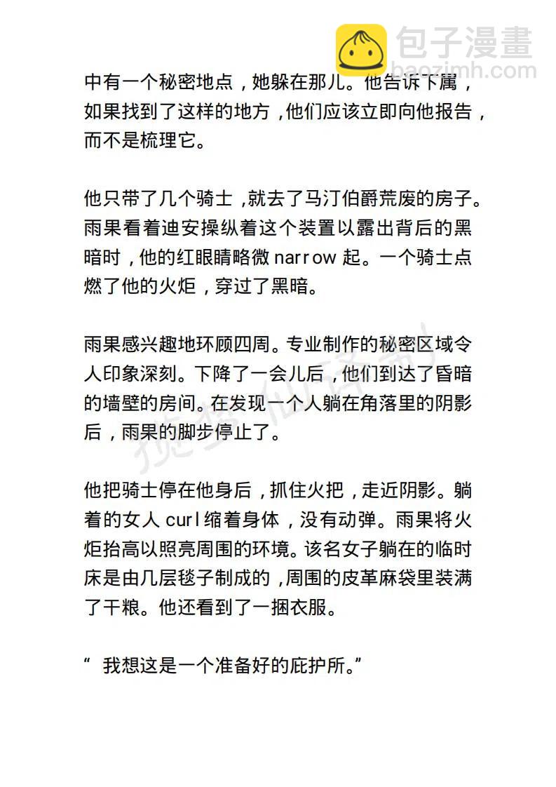 《小说版露西亚》第133章 第16页
