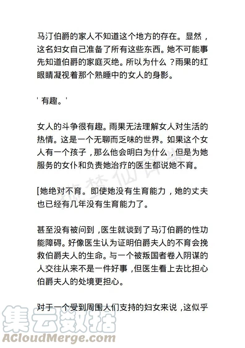 《小说版露西亚》第133章 第17页