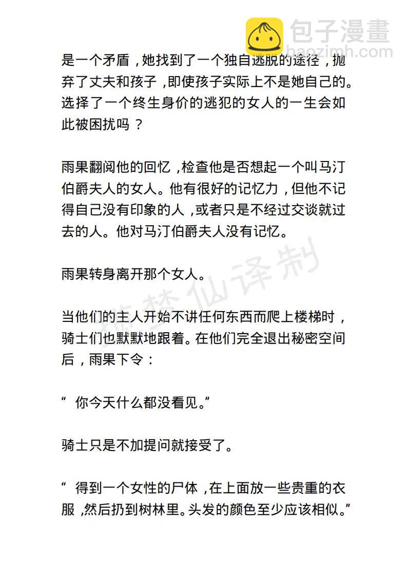 《小说版露西亚》第133章 第18页