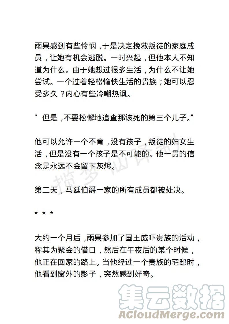 《小说版露西亚》第133章 第19页