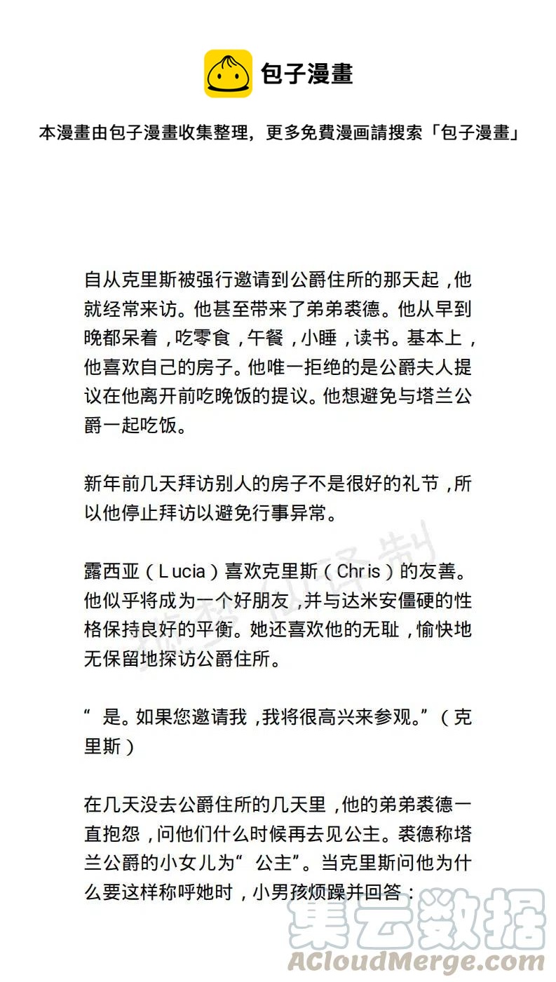 《小说版露西亚》第133章 第1页