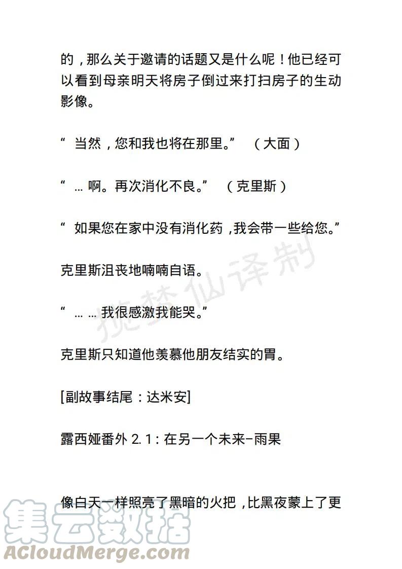 《小说版露西亚》第133章 第9页