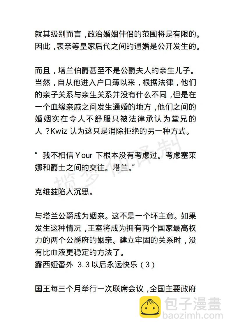 《小说版露西亚》第134章 第10页