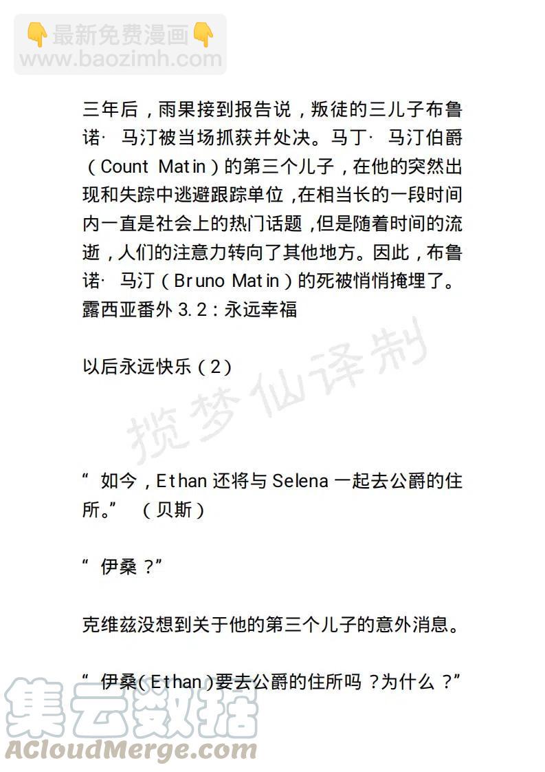 《小说版露西亚》第134章 第3页