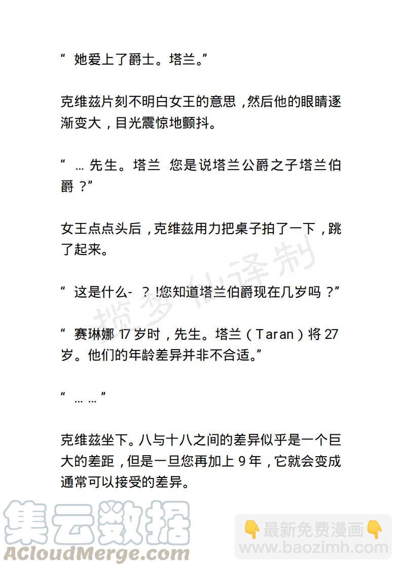 《小说版露西亚》第134章 第5页