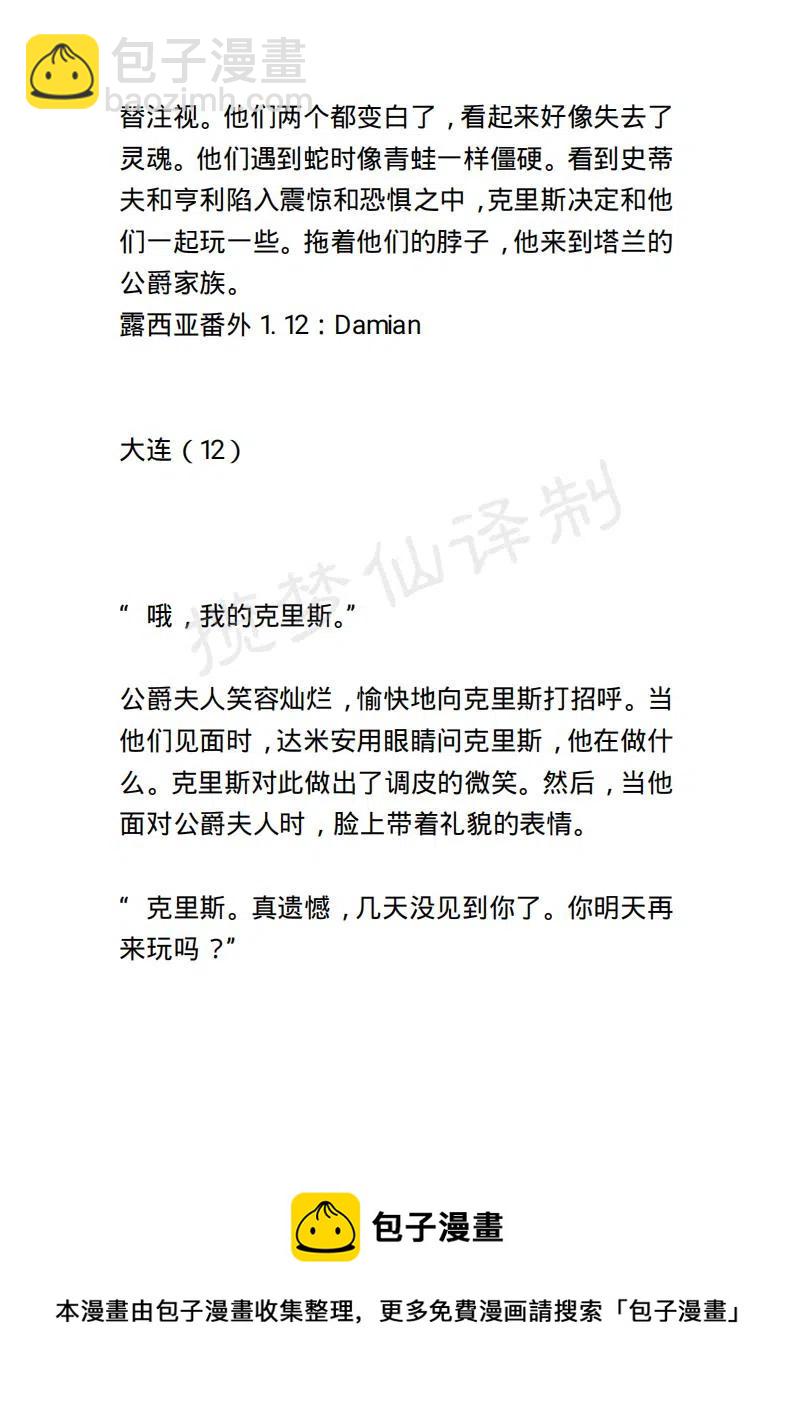 《小说版露西亚》第132章 第20页