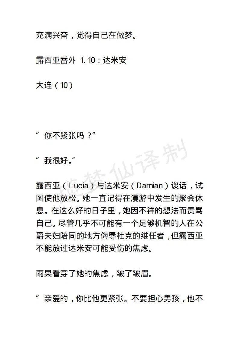 《小说版露西亚》第132章 第2页