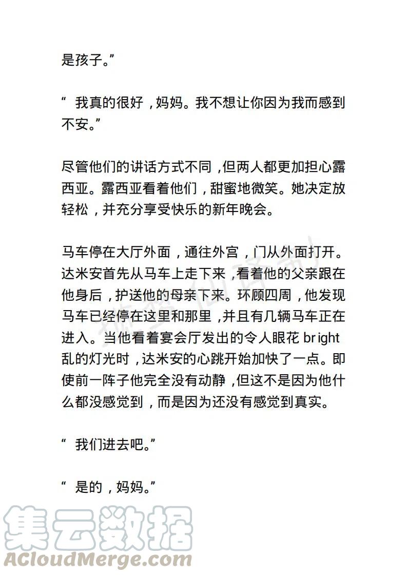 《小说版露西亚》第132章 第3页
