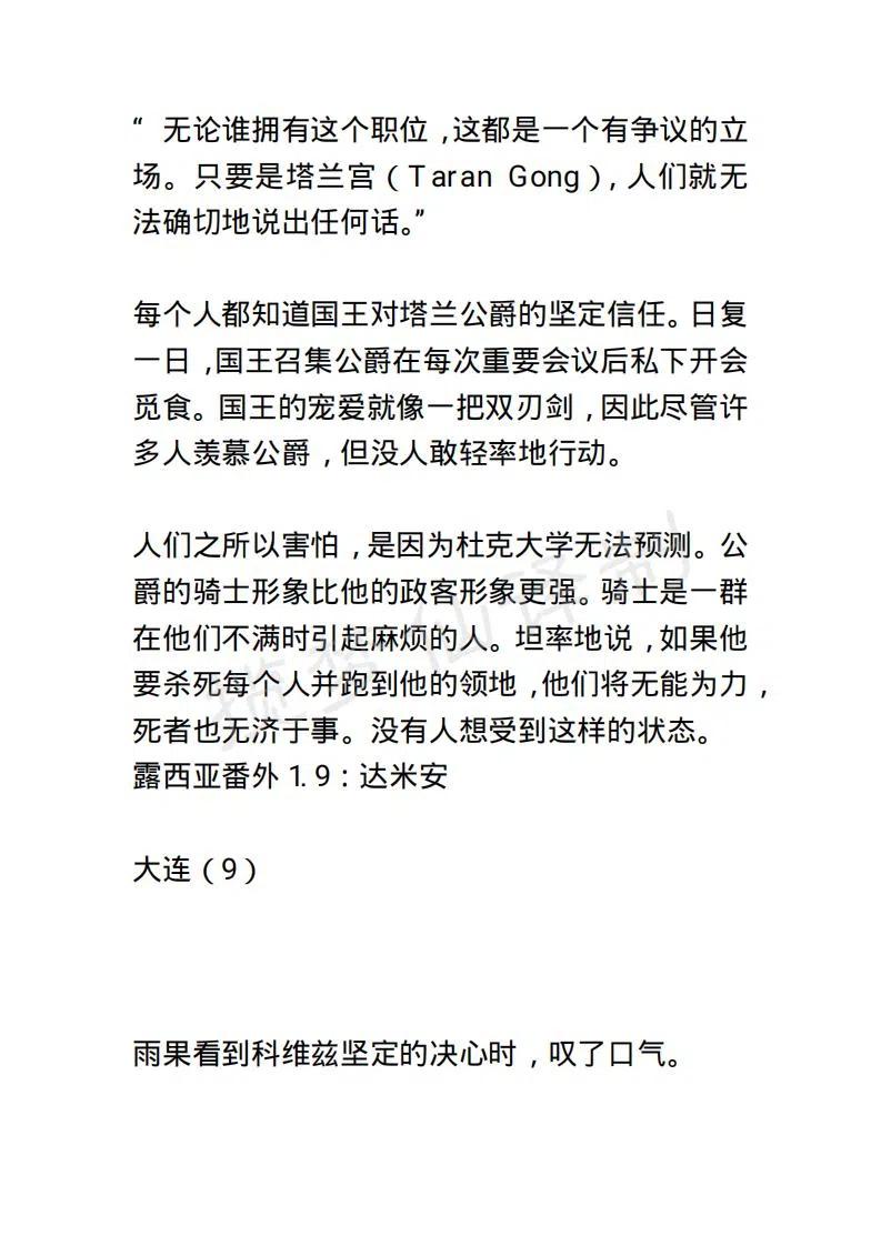 《小说版露西亚》第131章 第10页