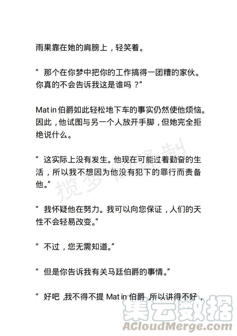 《小说版露西亚》第138章 第11页