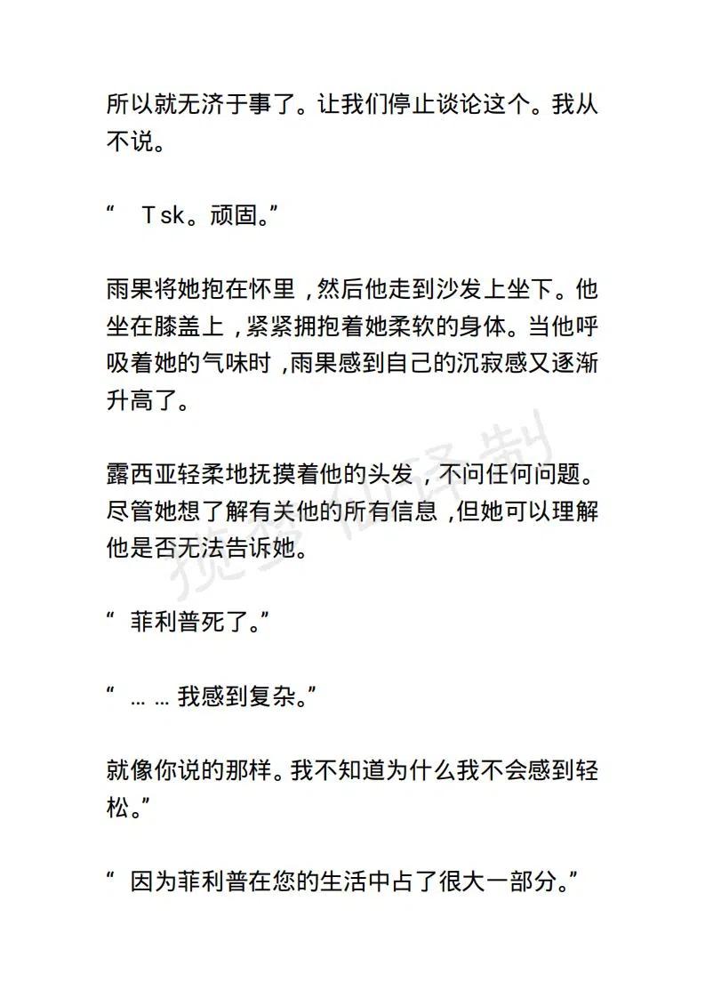 《小说版露西亚》第138章 第12页
