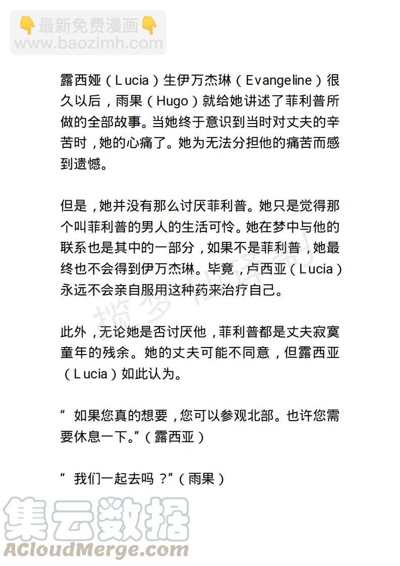《小说版露西亚》第138章 第13页