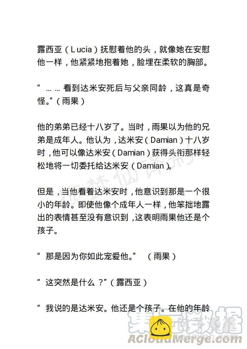 《小说版露西亚》第138章 第15页
