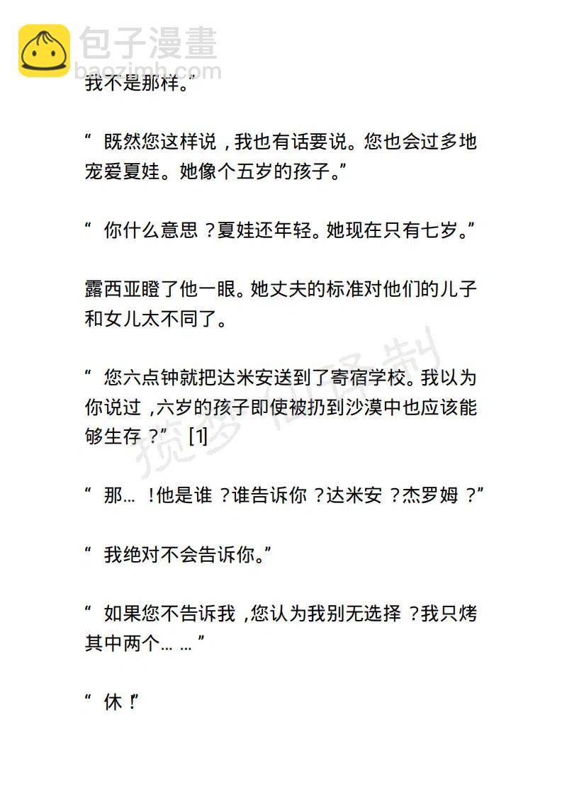 《小说版露西亚》第138章 第16页