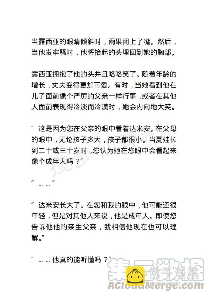 《小说版露西亚》第138章 第17页