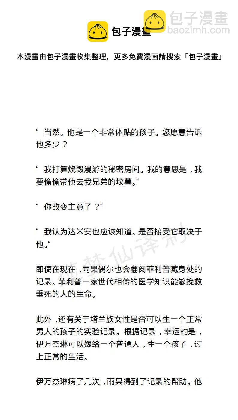 《小说版露西亚》第138章 第18页