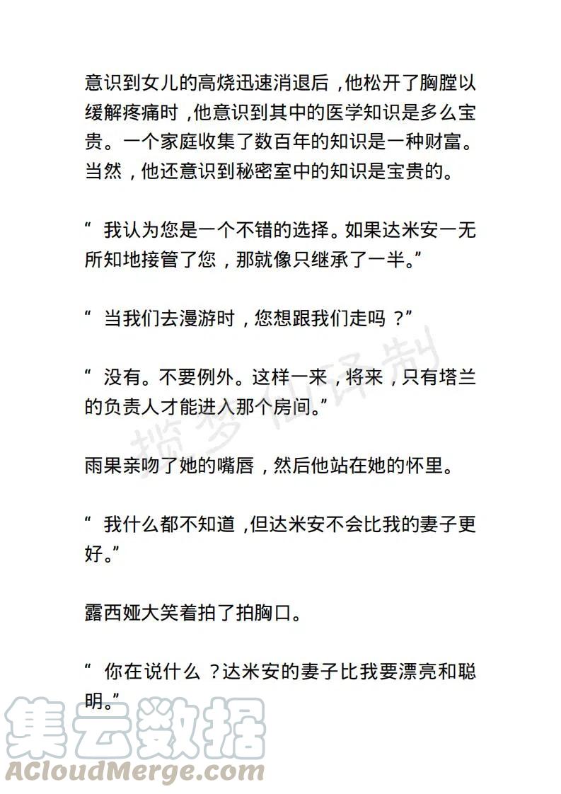 《小说版露西亚》第138章 第19页