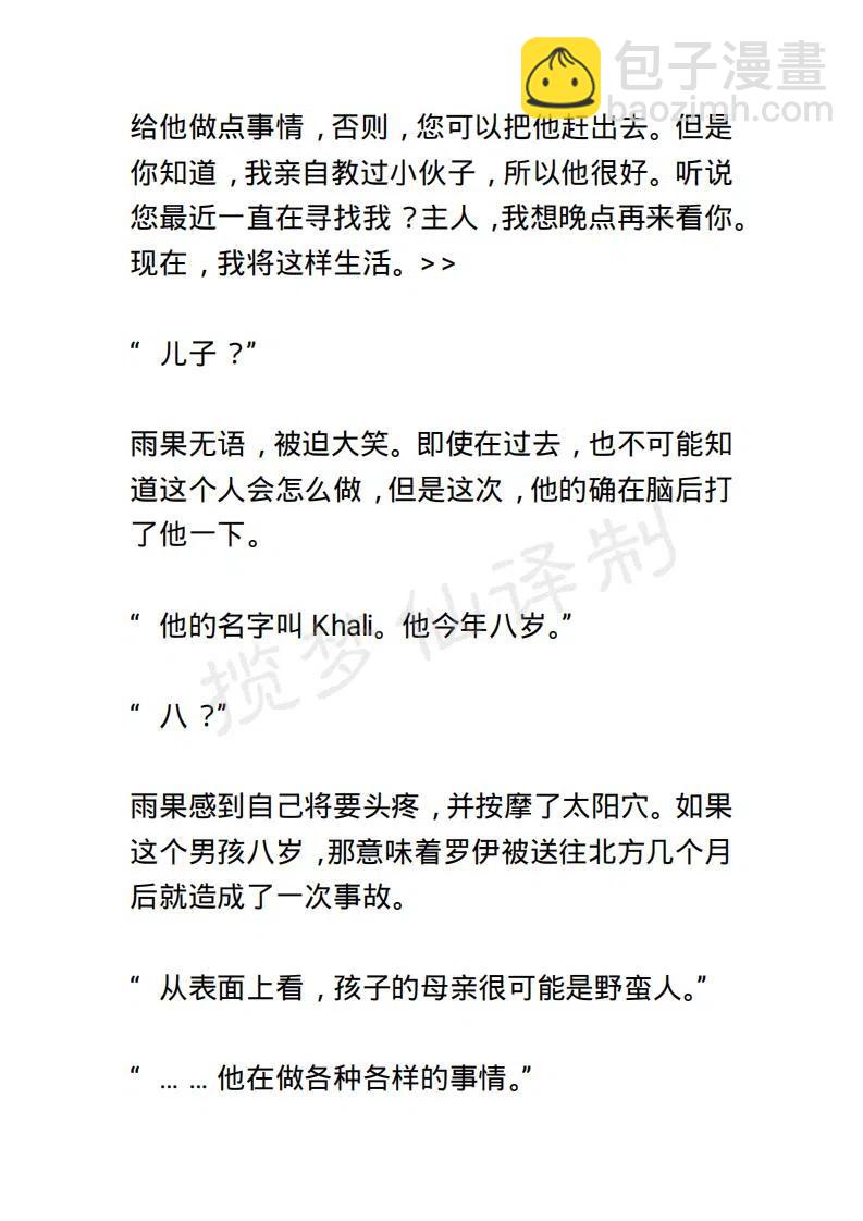 《小说版露西亚》第138章 第2页