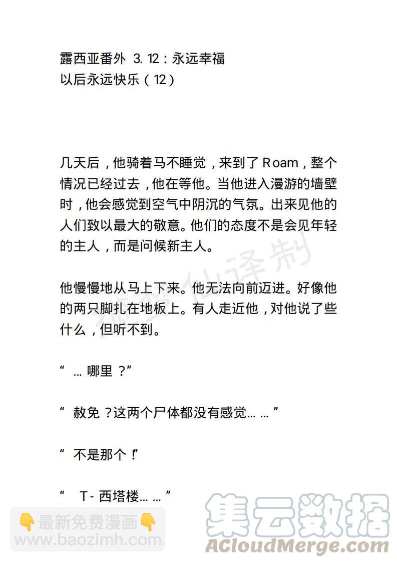 《小说版露西亚》第138章 第5页