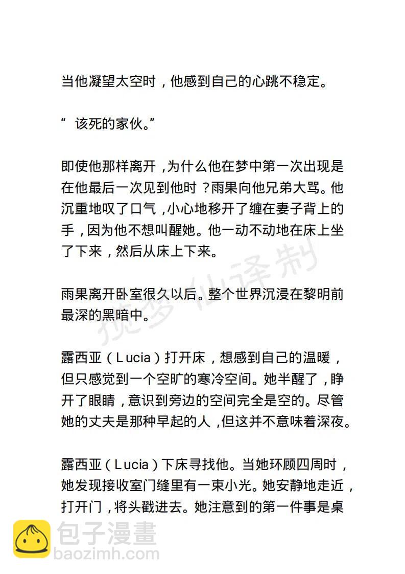 《小说版露西亚》第138章 第8页