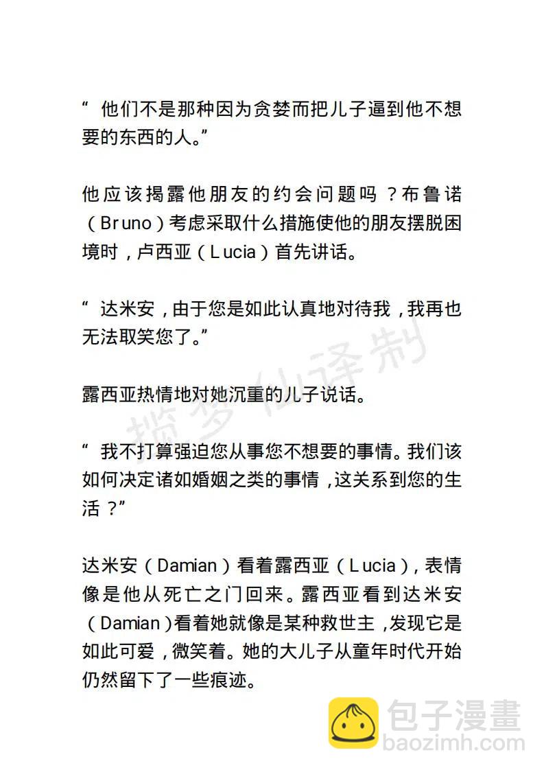 《小说版露西亚》第137章 第10页