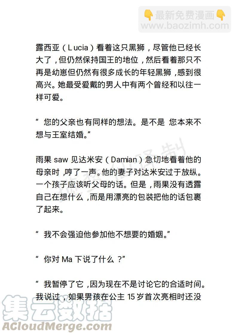 《小说版露西亚》第137章 第11页